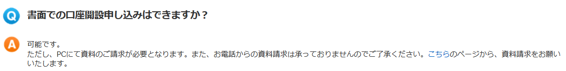 DMMFX 書面での口座開設申し込み
